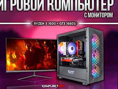 Игровой Пк с Монитором ryzen / GTX 1660S