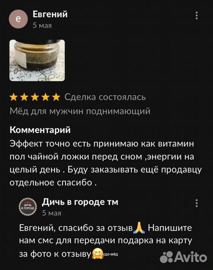 Увеличение потенции с золотым чудо-мёдом