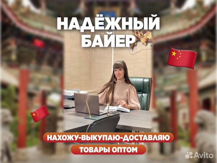 Доставка товара опт из Китая Байер Посредник Карго
