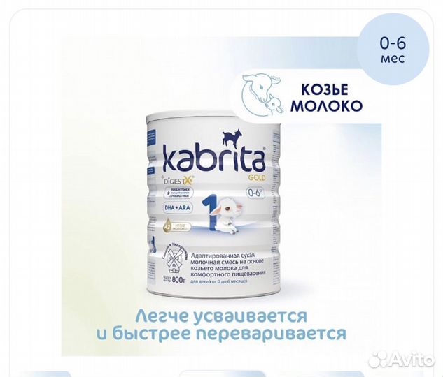 Детская смесь Kabrita Gold 1