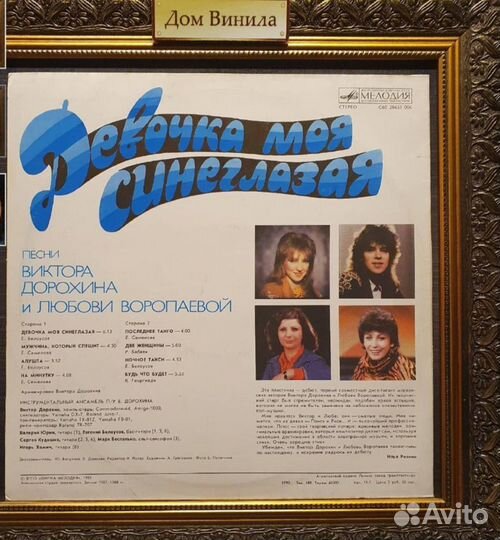 Пластинкадевочка моя синеглазая