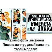 Чехол на iPhone, Samsung с фото, Пермь