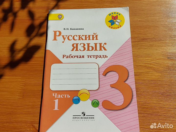 Рабочие тетради 3 класс