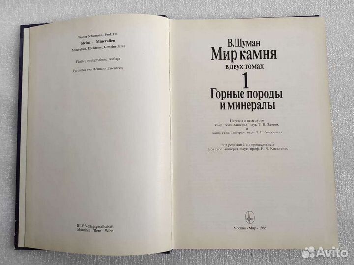 Книга Мир камня. Горные породы и минералы. Том 1