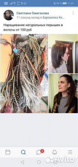 Перья в волосы