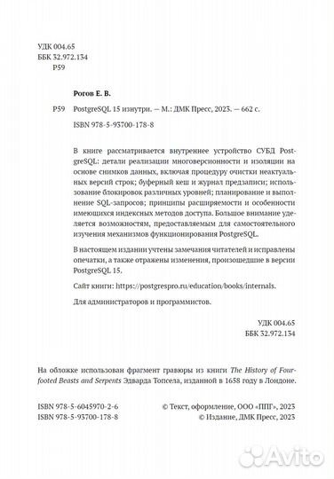 Postgresql 15 изнутри 2023 Рогов Е. В