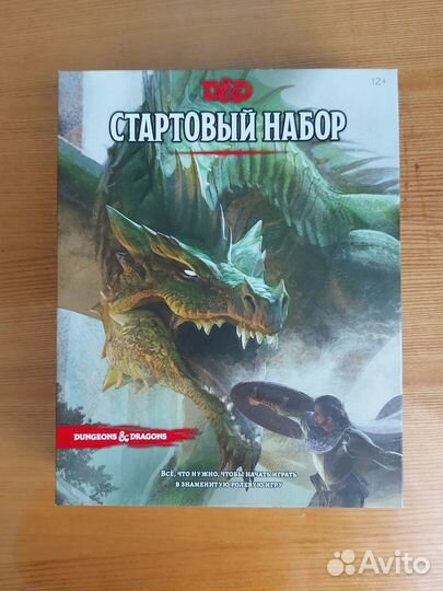 Подземелья и драконы (Dungeons&Dragons)