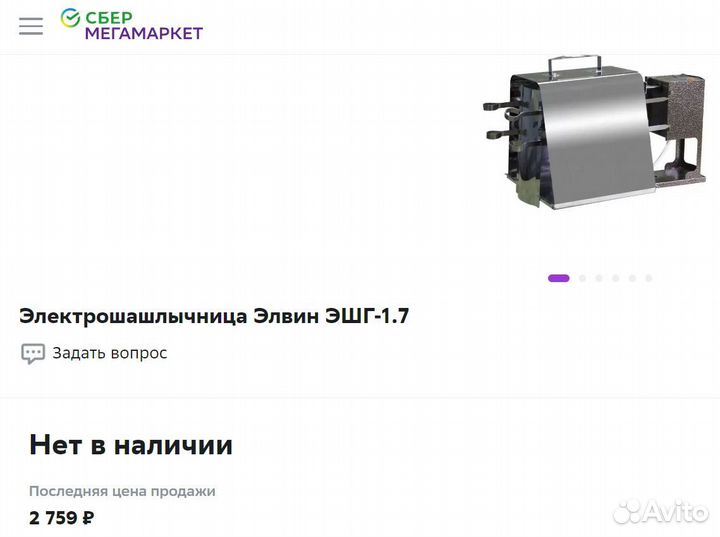 Шашлычница Элвин эшг-1.7 новая