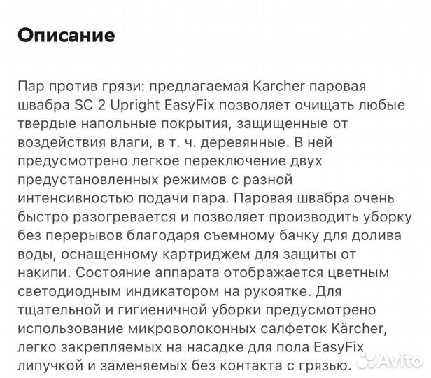 Паровой очиститель Karcher SC2 Upright Sasy Fix