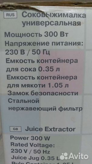Соковыжималка