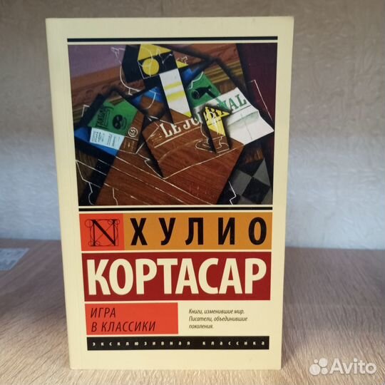 Хулио Кортасар 