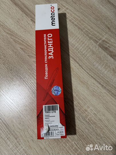 Поводок стеклоочистителя