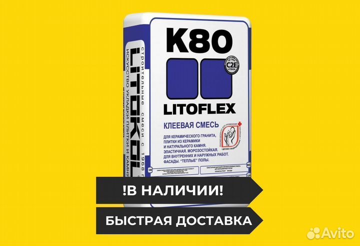 Плиточный клей Литокол К80 Литофлекс 25кг