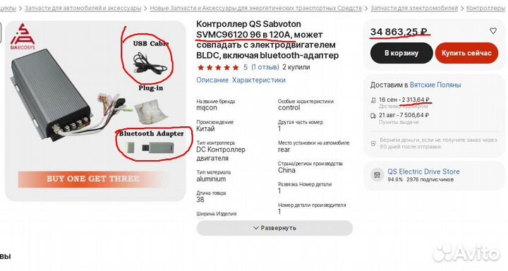 Контроллер QS Sabvoton (Сабвотон) svmc 96120