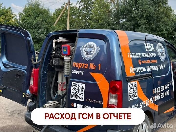 Глонасс/GPS escort BLE контроль топлива