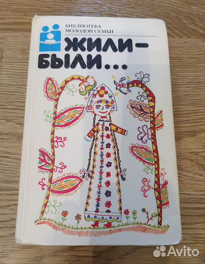 Библиотека молодой семьи (4 тома)