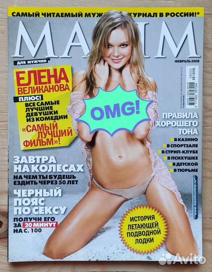 Журнал maxim февраль 2008