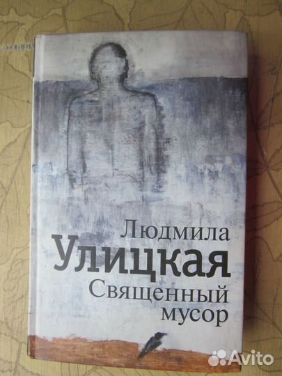 Книга Людмилы Улицкой 