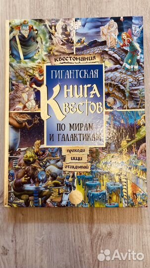 Книга-квест