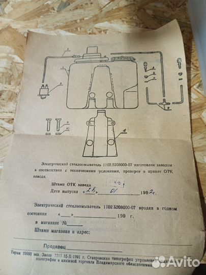 Бочек омывателя электрический оригинал с паспортом