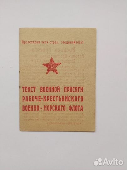 Текст военной присяги 1939 год