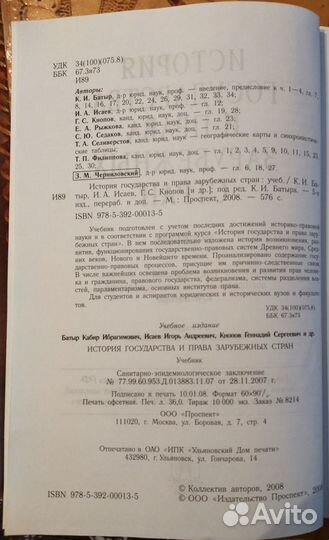 Учебник История государства и права зарубежных стр