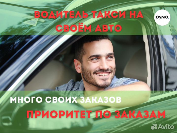 Водитель такси подработка