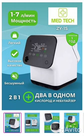 Кислородный концентратор