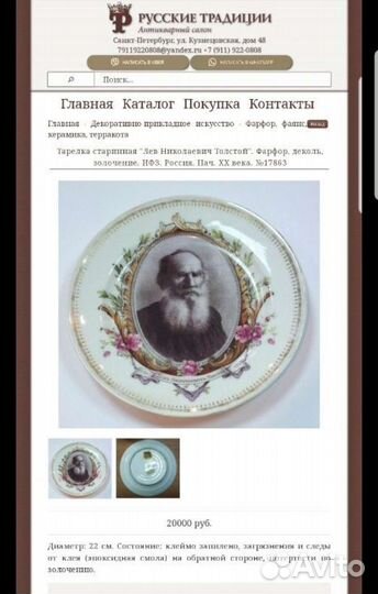 Императорский фарфор Пласт до 1917г