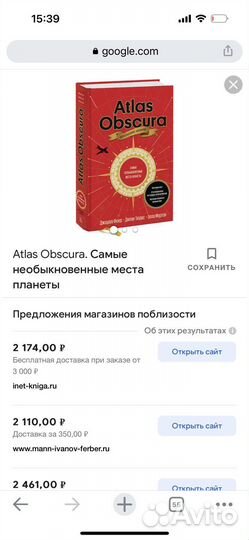 Atlas Obscura. Самые необыкновенные места планеты