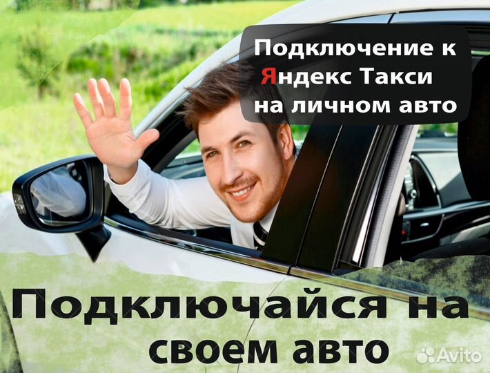 Работа водителем на своем авто