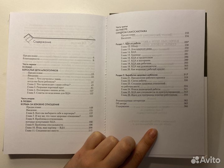 Книга Взрослые дети алкоголиков: семья, работа, от