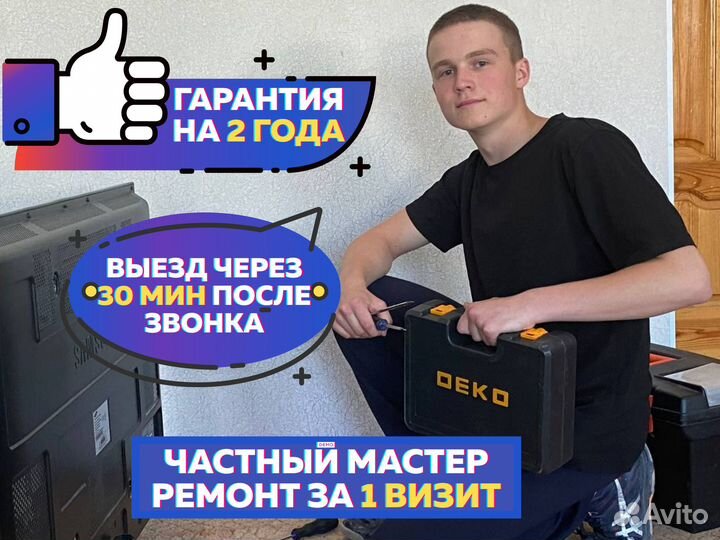 Ремонт телевизоров