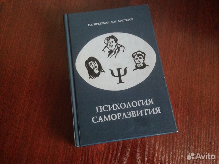 Психология Саморазвития