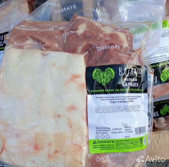 Мясо баранина халяль