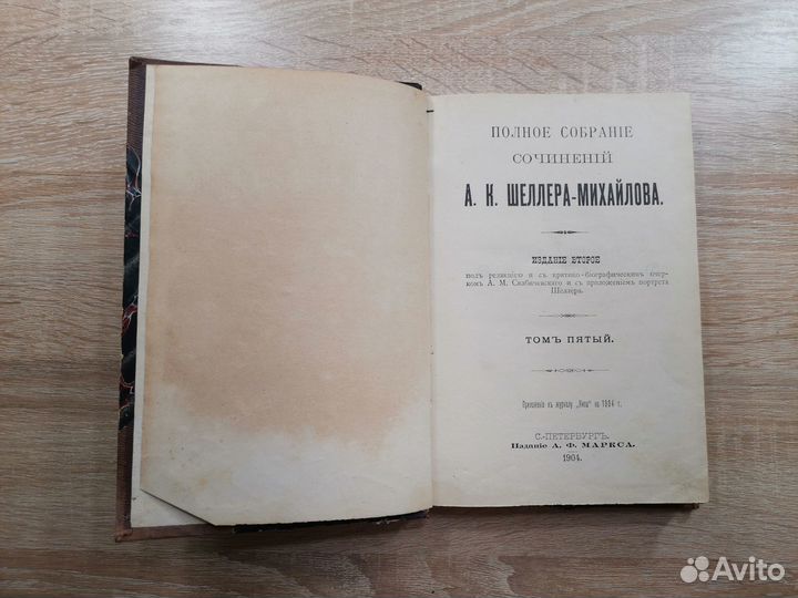 Шеллер-Михайлов А.К. Полное собрание сочинений