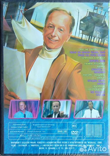 Михаил Задорнов DVD