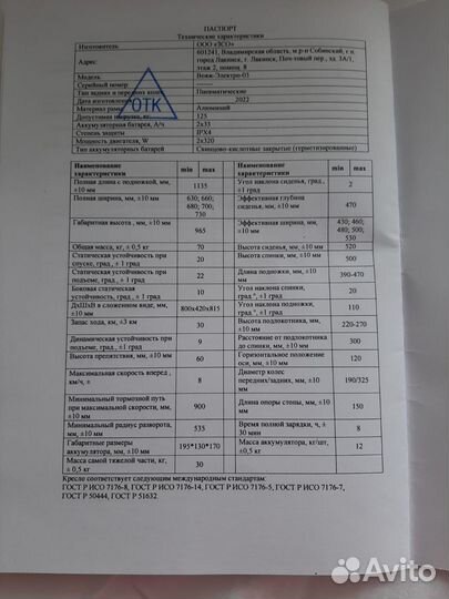 Инвалидная кресло-коляска