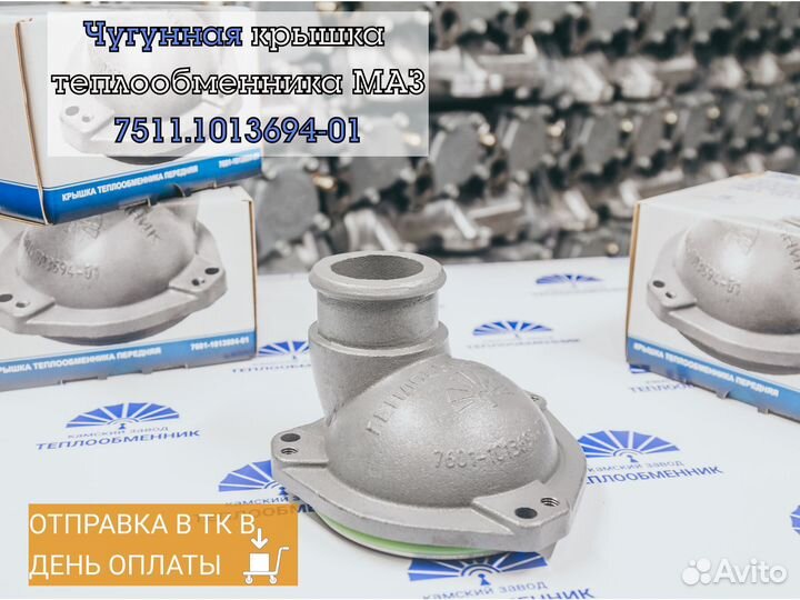 Крышка теплообменника урал 7511-1013694-01