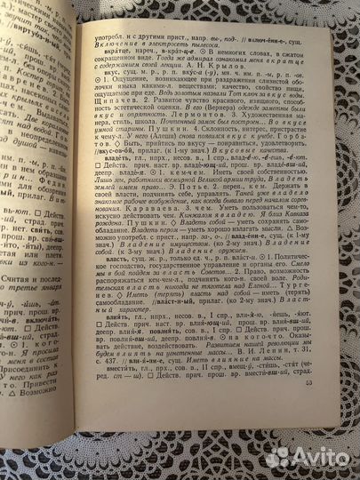 Толковый словарь русского языка, 1981 год издания