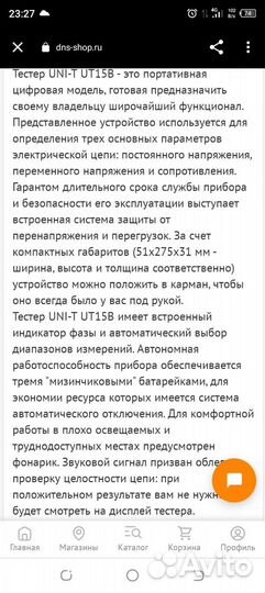 Тестер UNI-T UT15B