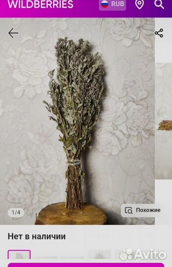 Мята перечная, пучок, веник для бани в упаковке