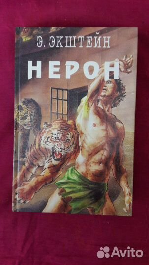 Исторические романы