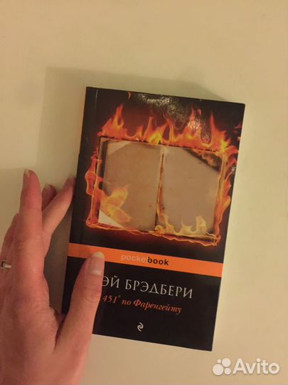 461 градус по Фаренгейту Рэй Бредбери