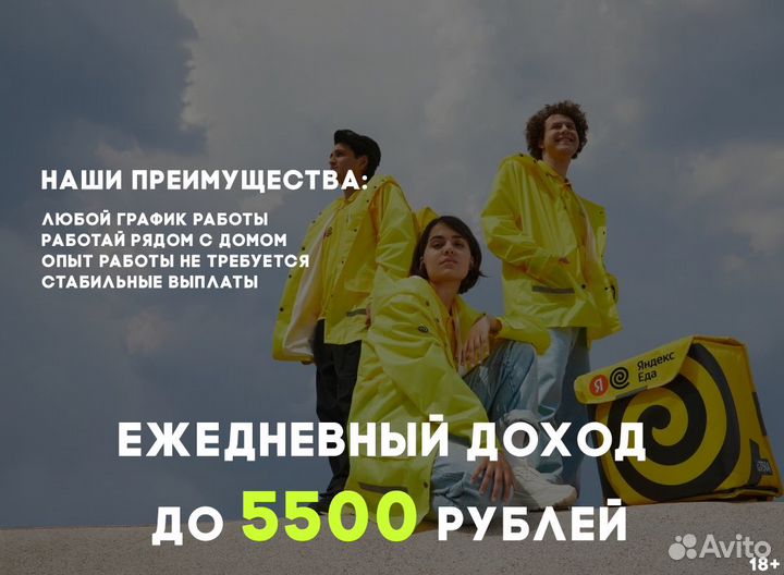 Работа Яндекс.Еда ежедневные выплаты