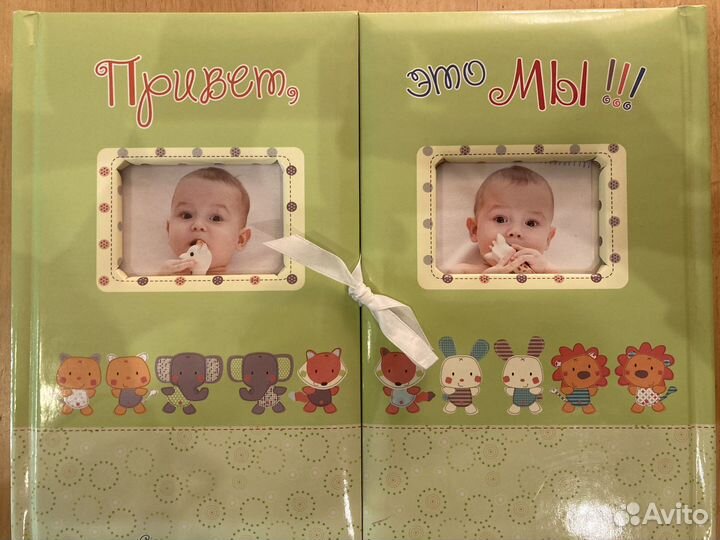 Фотоальбом «Привет, это мы» для двойни / близнецов
