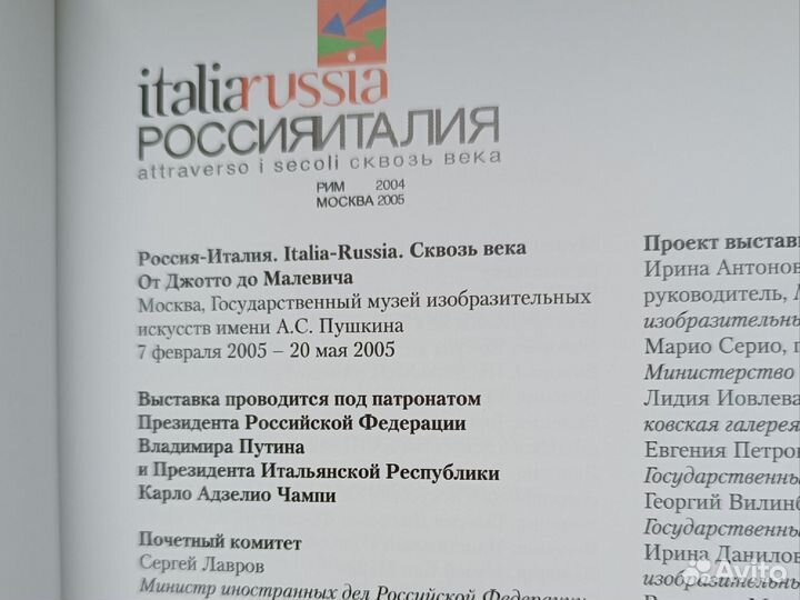 Книга Россия Италия Сквозь века