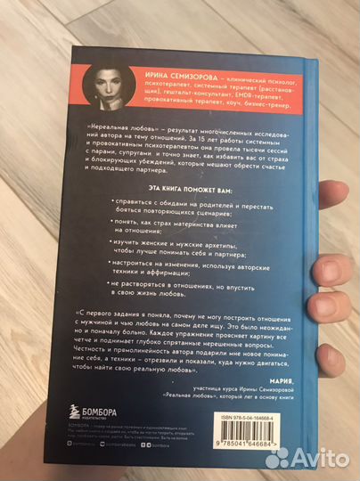 Книга Ирины Семизоровой «Нереальная любовь»