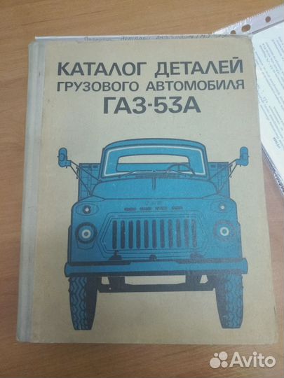 Каталог газ 53