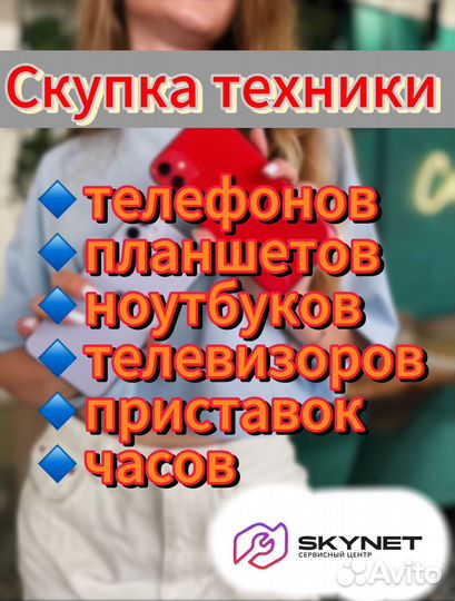 Скупка телефонов и техники